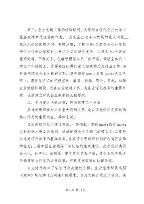 浅谈基层党建工作.docx