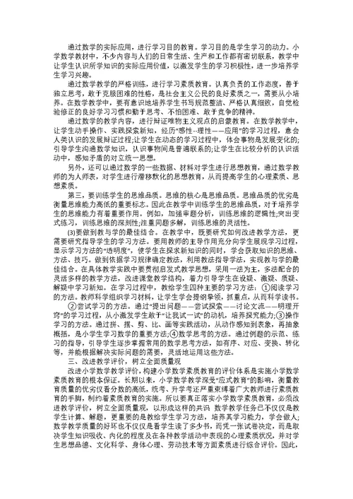 小班教学心得体会