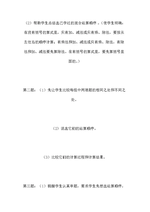 小学二年级数学教案——混合运算复习