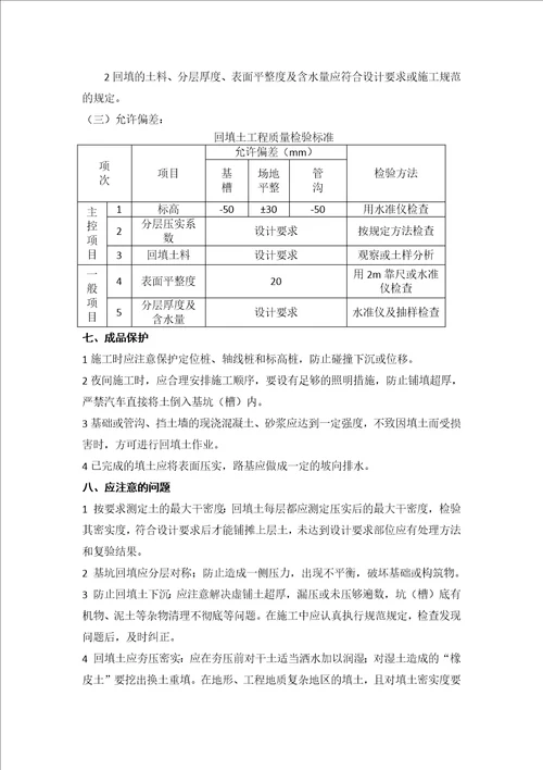 挡土墙及护坡回填土专项施工方案