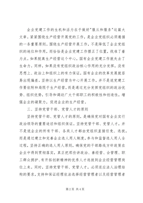 企业党的政治整改措施.docx