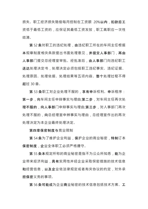 中小企业规章范本