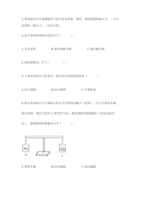 教科版小学三年级上册科学期末测试卷含完整答案【全国通用】.docx