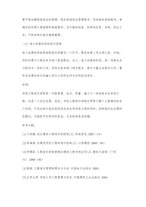 对市政工程造价控制的分析.docx