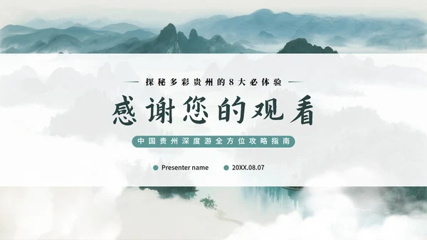 绿色清新实景风贵州旅行攻略旅行计划PPT模板