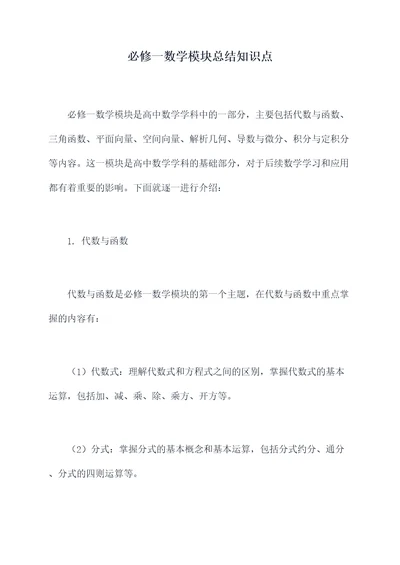 必修一数学模块总结知识点