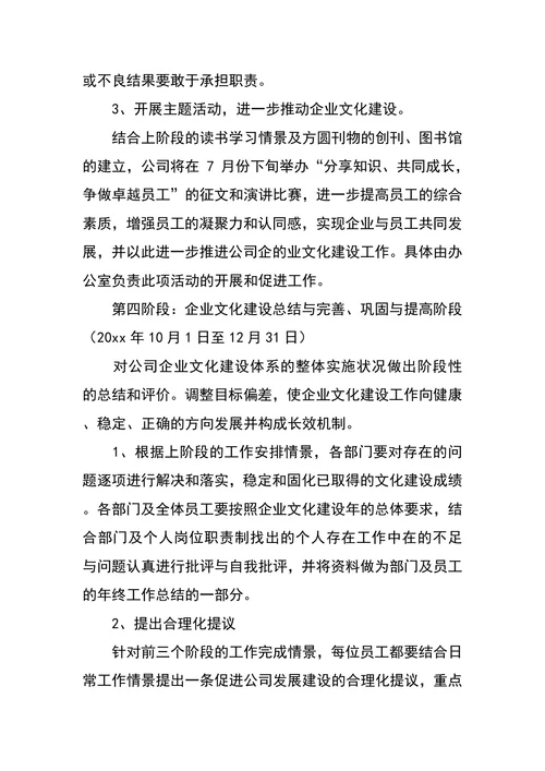 企业文化建设计划