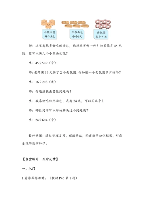 《第四单元复习》（教案）人教版二年级数学下册