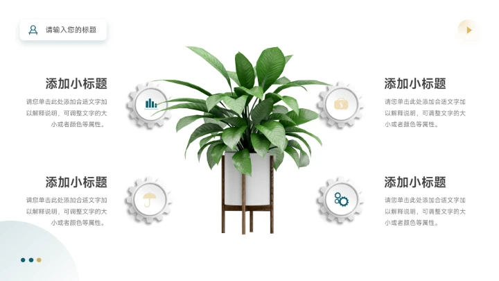 黄蓝简约植系自然电商促销策划PPT模板