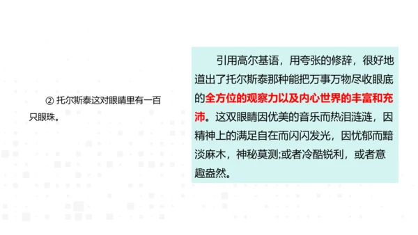 8、列夫·托尔斯泰 课件