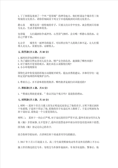 小学六年级下册道德与法治期中测试卷有精品答案