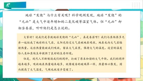 四年级道德与法治上册：第十二课低碳生活每一天 第1课时课件（共19张PPT）