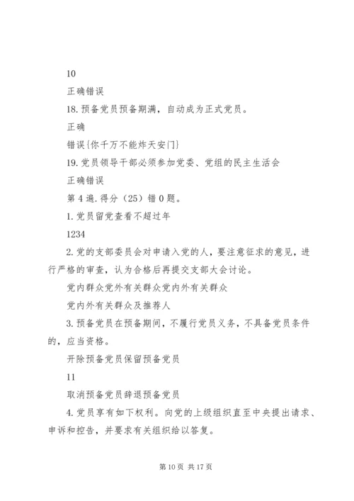 党课实际题目第13章.docx