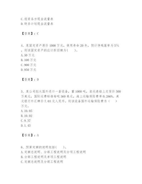 2024年一级建造师之一建建设工程经济题库附答案（达标题）.docx