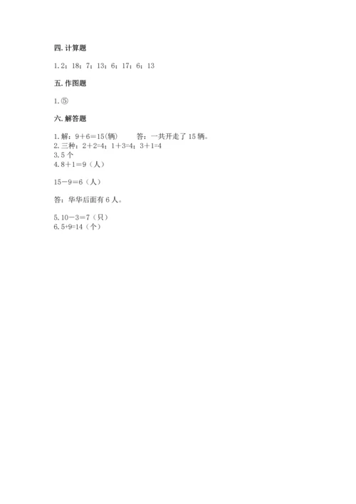 人教版一年级上册数学期末测试卷及完整答案（有一套）.docx