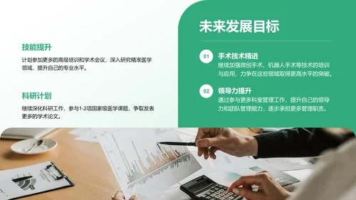 绿色商务风医生晋升述职报告PPT模板