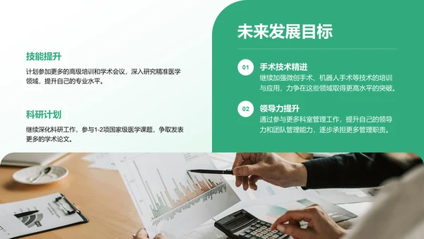 绿色商务风医生晋升述职报告PPT模板