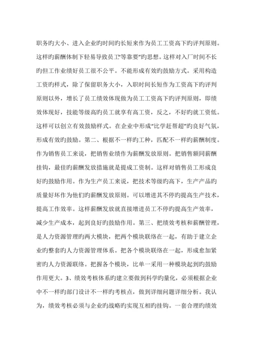 企业人力资源管理策划方案.docx