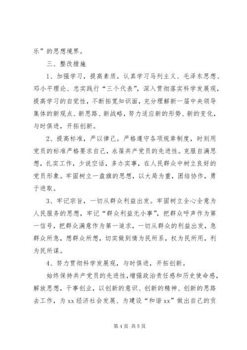 党校学习党性分析报告.docx