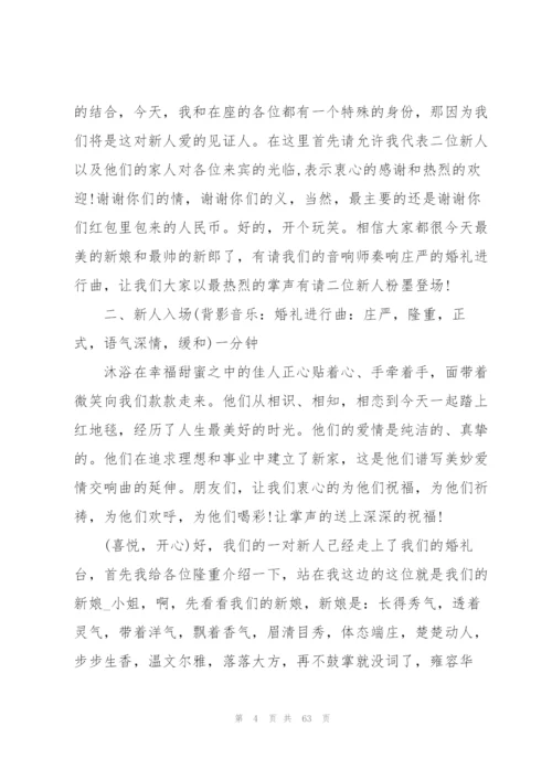 婚礼的搞笑主持词.docx