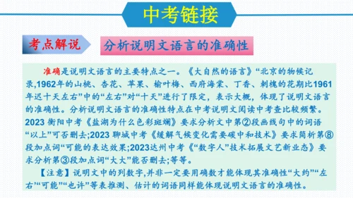 第二单元（单元复习课件）八年级语文下册同步备课系列（统编版）(共31张PPT)
