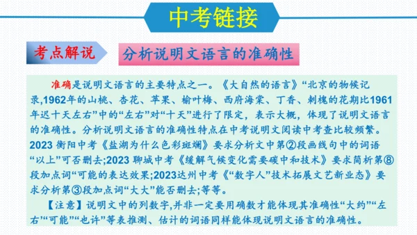 第二单元（单元复习课件）八年级语文下册同步备课系列（统编版）(共31张PPT)