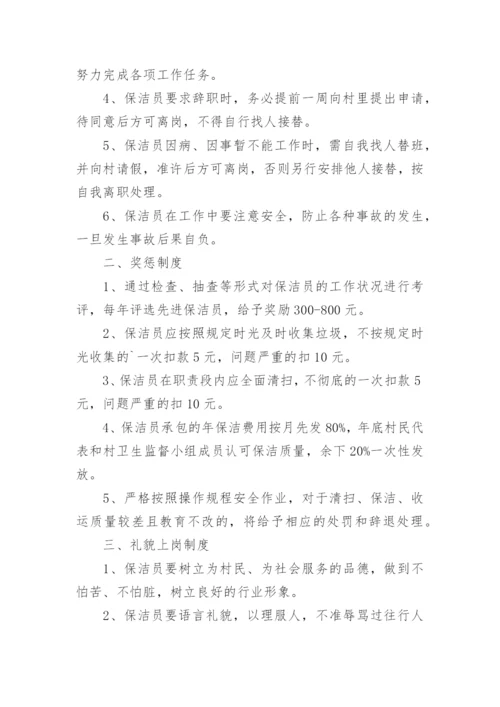 保洁日常管理规章制度.docx