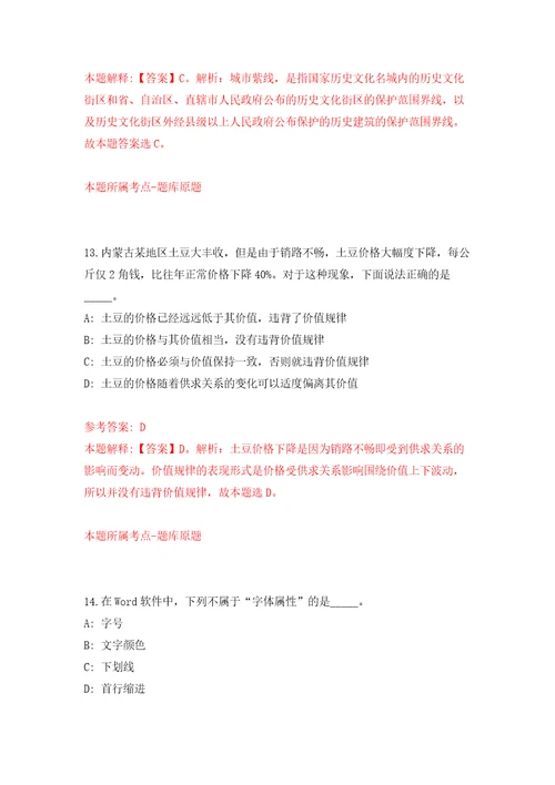 广东广州市黄埔区新龙镇招考聘用聘员和组织员强化训练卷（第4版）