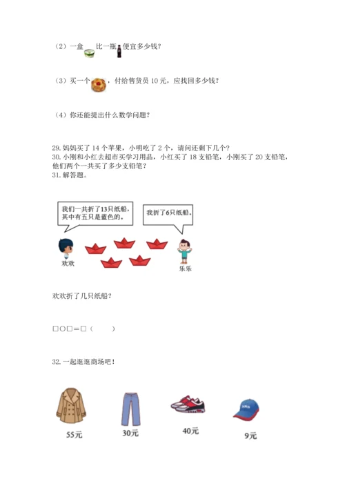 一年级下册数学解决问题50道含完整答案（有一套）.docx