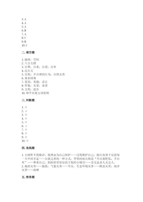 六年级下册道德与法治 期末检测卷及参考答案【预热题】.docx