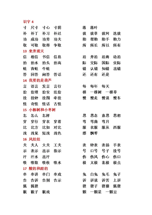 二年级语文生字组词(上)