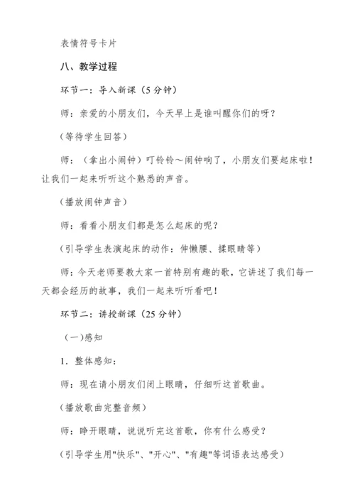 【新教材】人音版一年级上册第三单元 情境表演 快乐的一天 教学设计