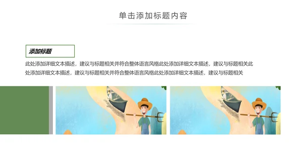 清新乡村旅游新农村建设乡村建设PPT模板
