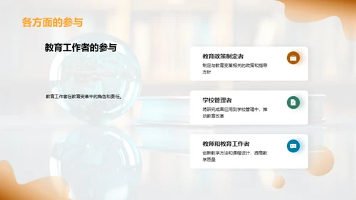 探索教育的未来之路