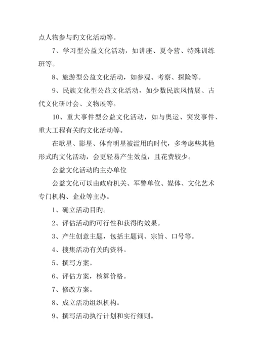社区公益活动策划方案.docx