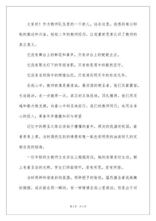 2022教书育人演讲稿15篇.docx