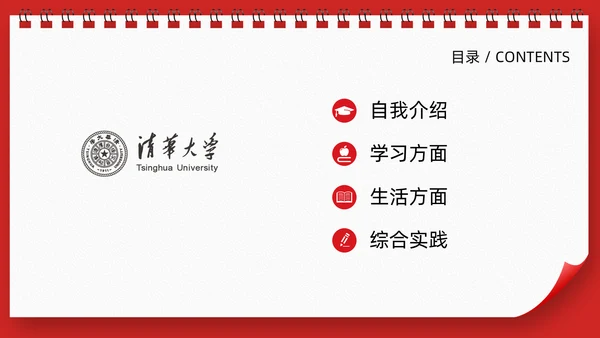 台历风奖学金申请答辩通用PPT模板