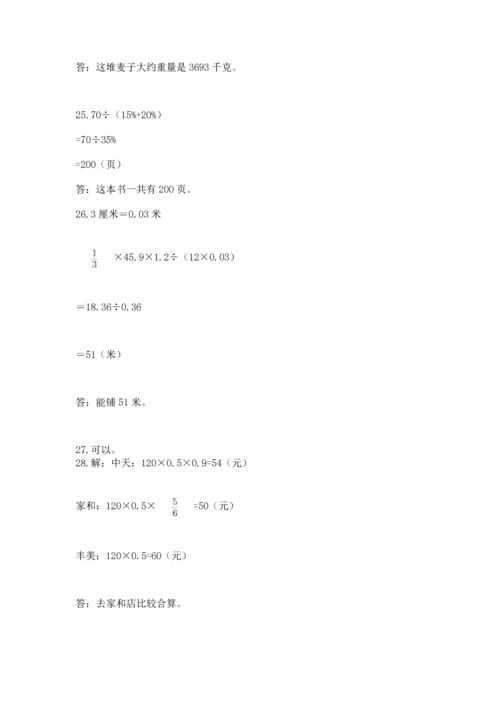 六年级小升初数学应用题50道精品（各地真题）.docx