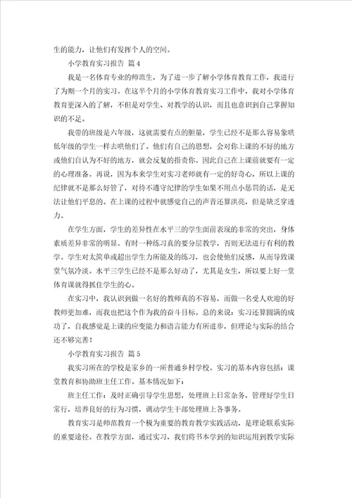 小学教育实习报告范文集锦6篇