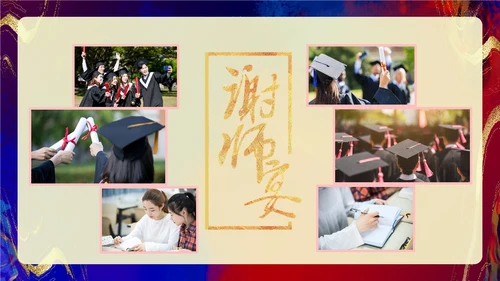 红色蓝色鎏金风高考升学宴相册PPT模板