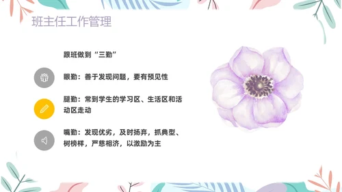 简约风下清新年级组长管理经验交流PPT课件教师培训