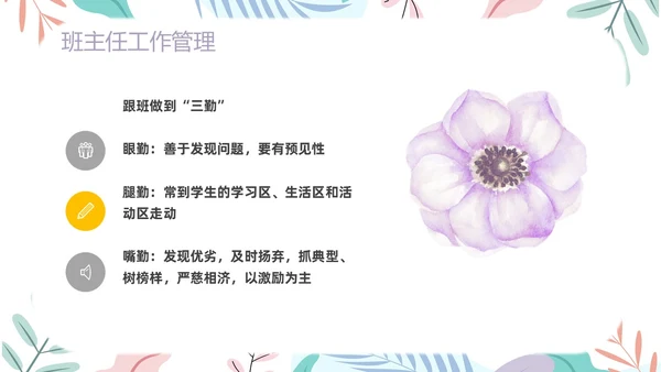 简约风下清新年级组长管理经验交流PPT课件教师培训