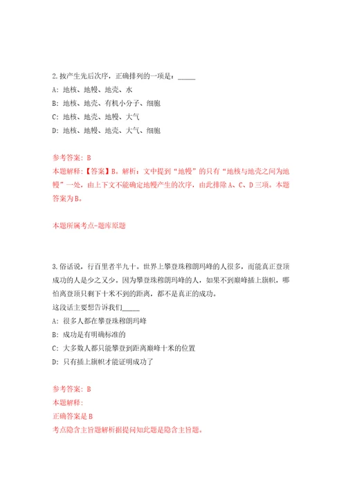 浙江嘉兴嘉善县罗星街道办事处招考聘用专职网格员模拟考核试题卷0