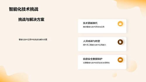 赋智木竹业：新一代智能化技术