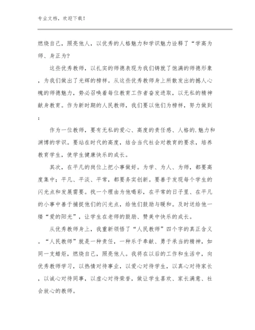 2024教师节心得体会范文范文10篇.docx