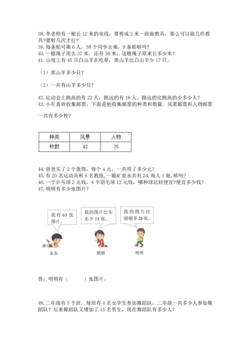 二年级上册数学应用题100道带答案（巩固）.docx