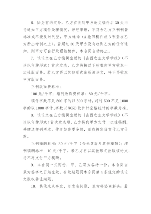 论文版权转让合同（实用）最新精选.docx