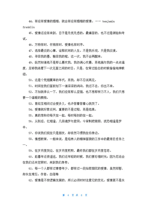 精选爱情的格言集锦88条