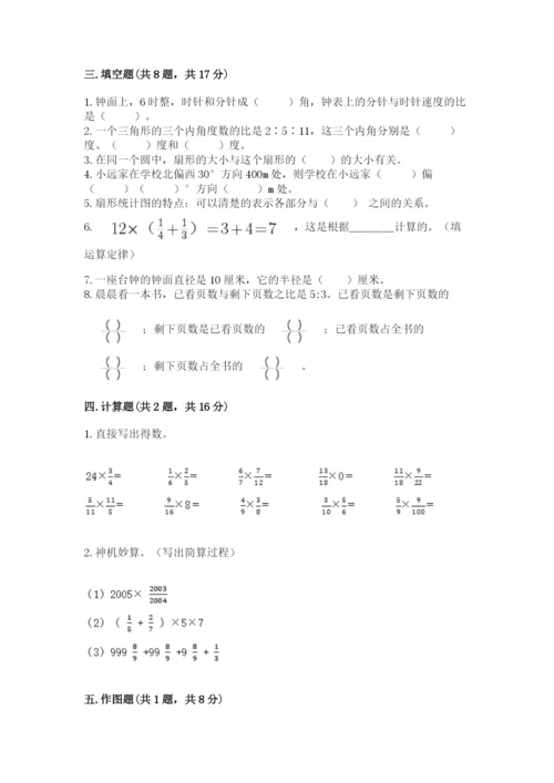 小学六年级数学上册期末卷含完整答案【历年真题】.docx