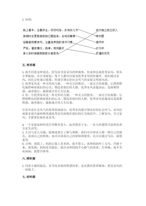 道德与法治五年级下册第一单元《我们是一家人》测试卷【典优】.docx